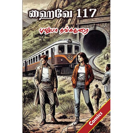 Highway 117 (ஹைவே 117)
