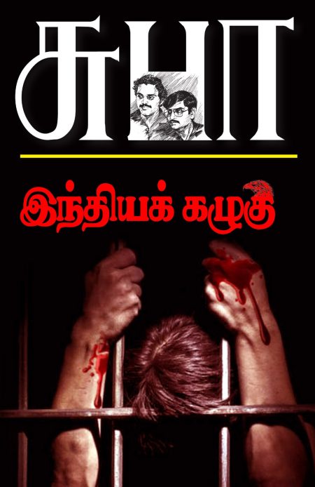 இந்தியக் கழுகு