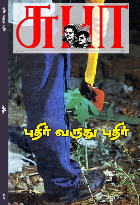 புதிர் வருது புதிர்